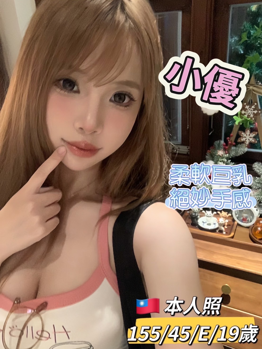 雲林 包子 34D 擅長小親